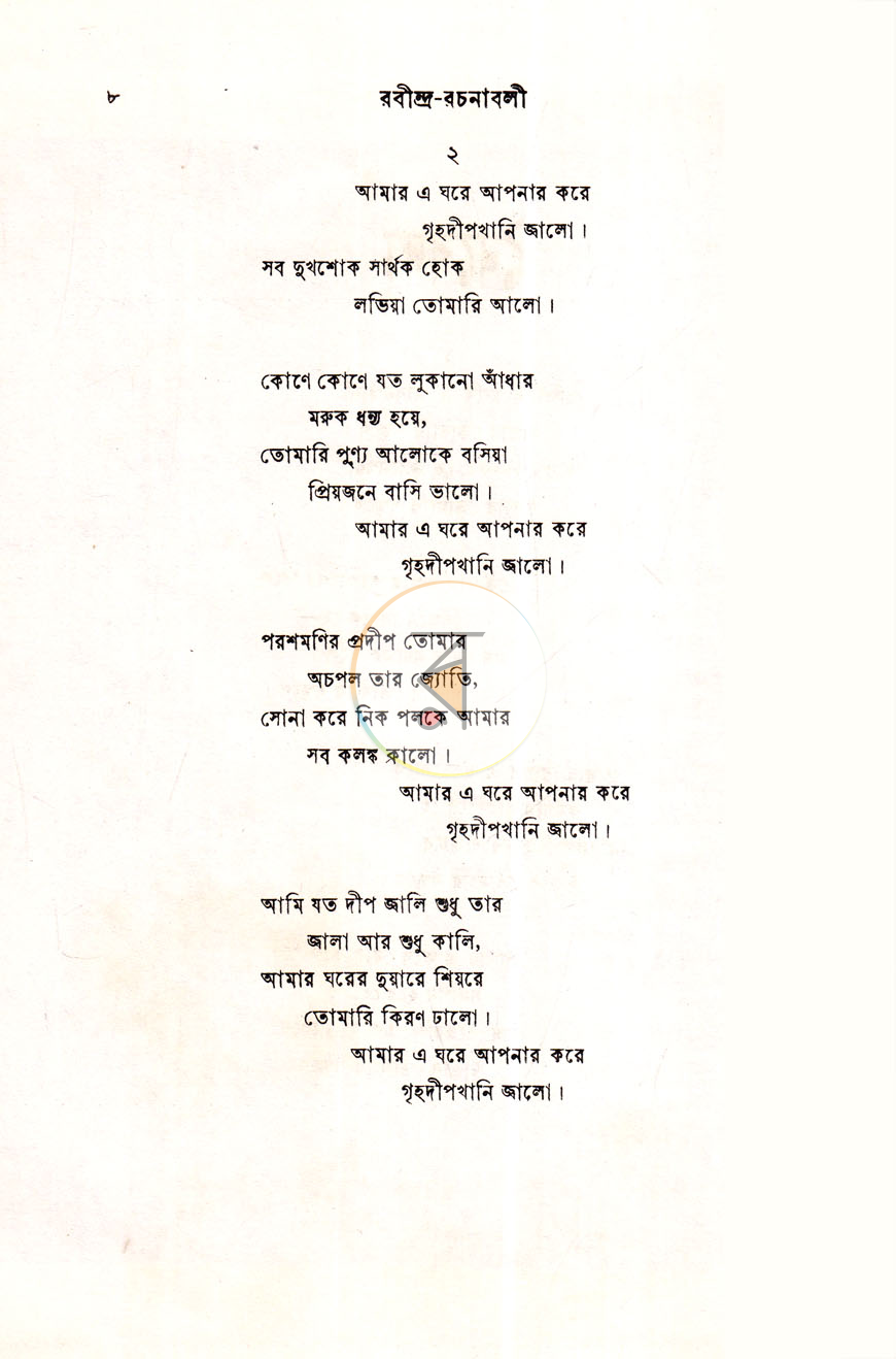 পাতা 5