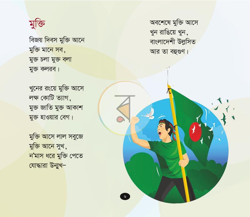 পাতা 5