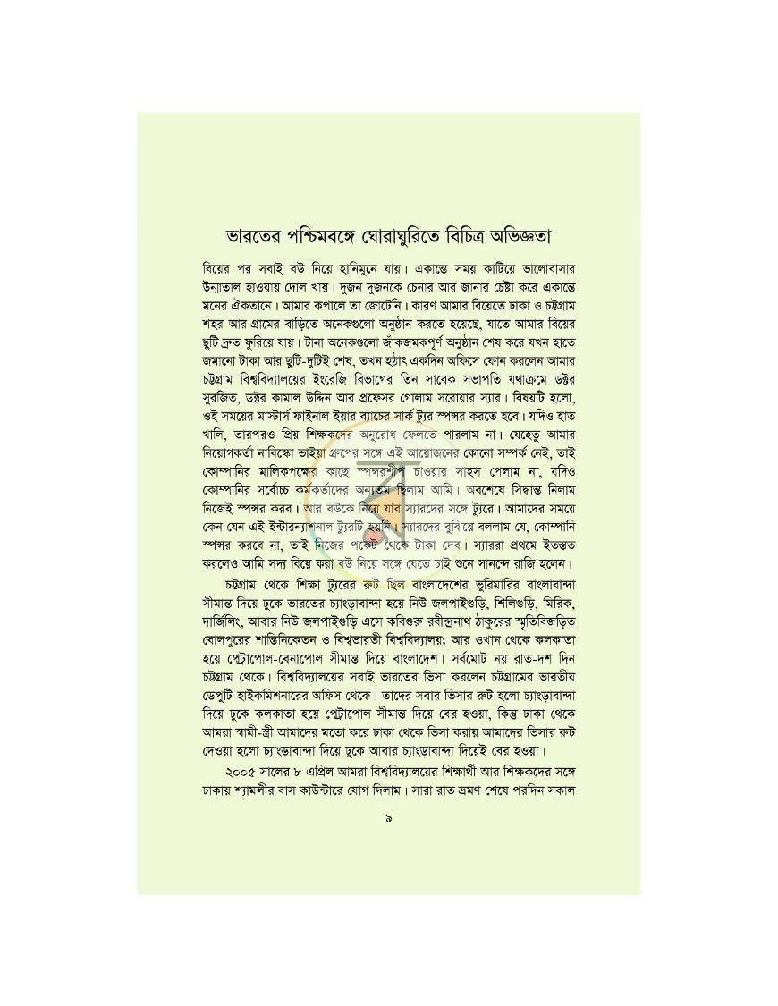 পাতা 7