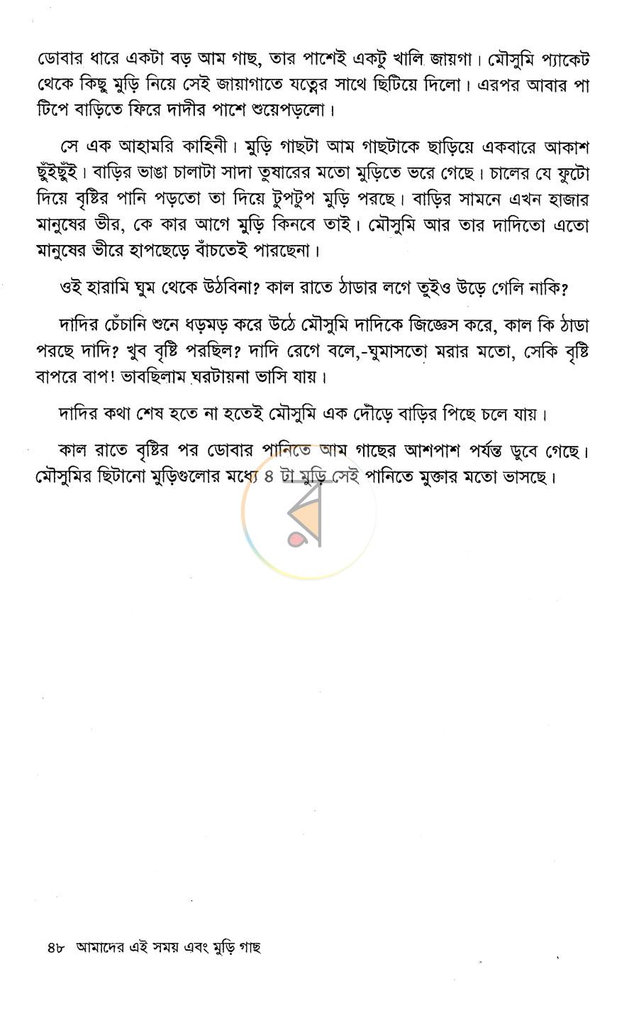পাতা 9