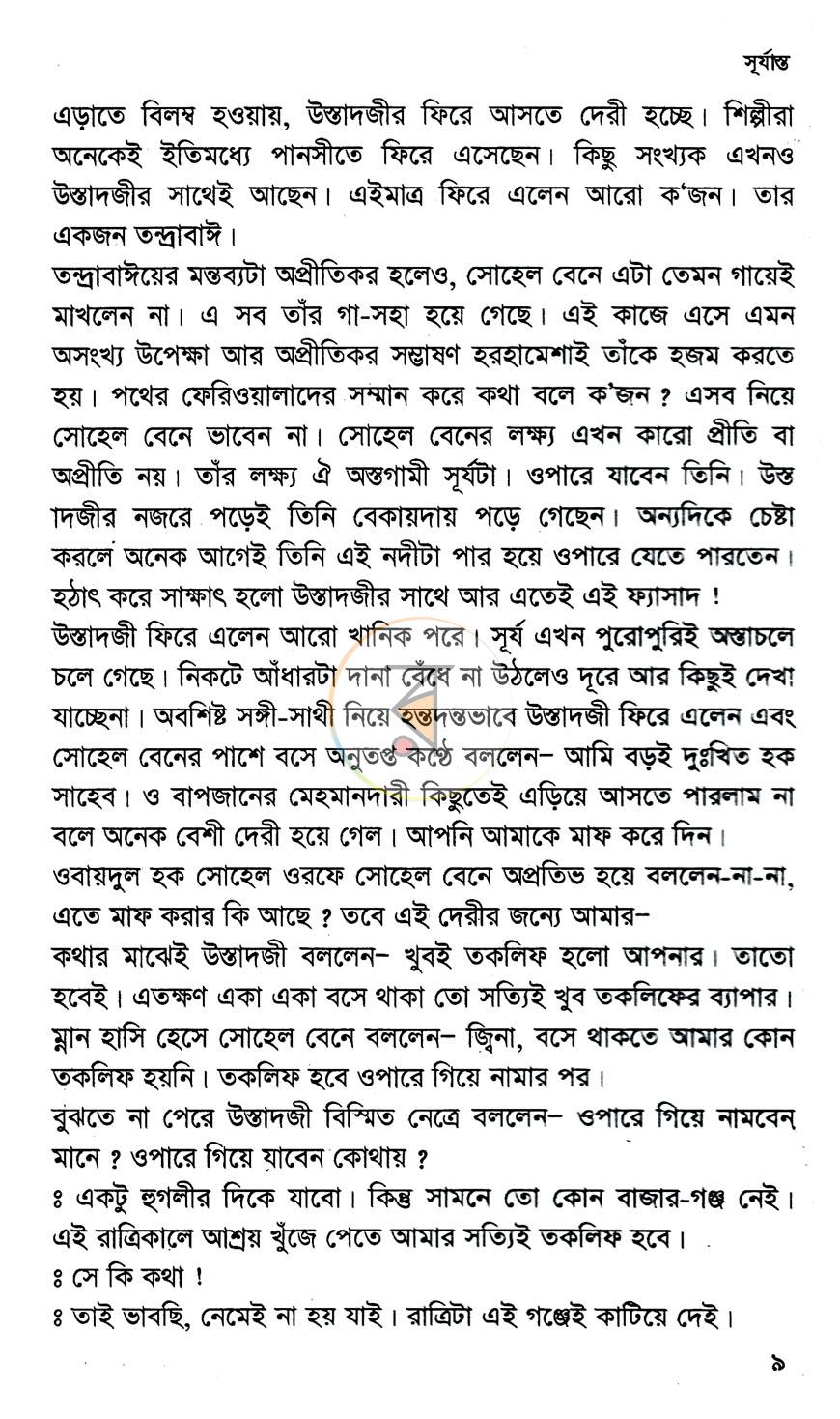 পাতা 7