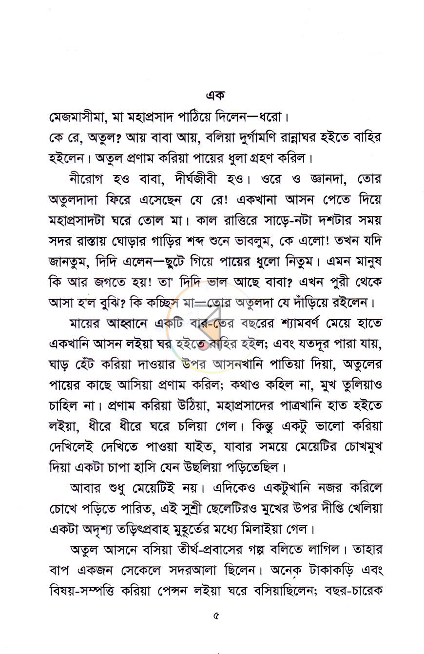 পাতা 2