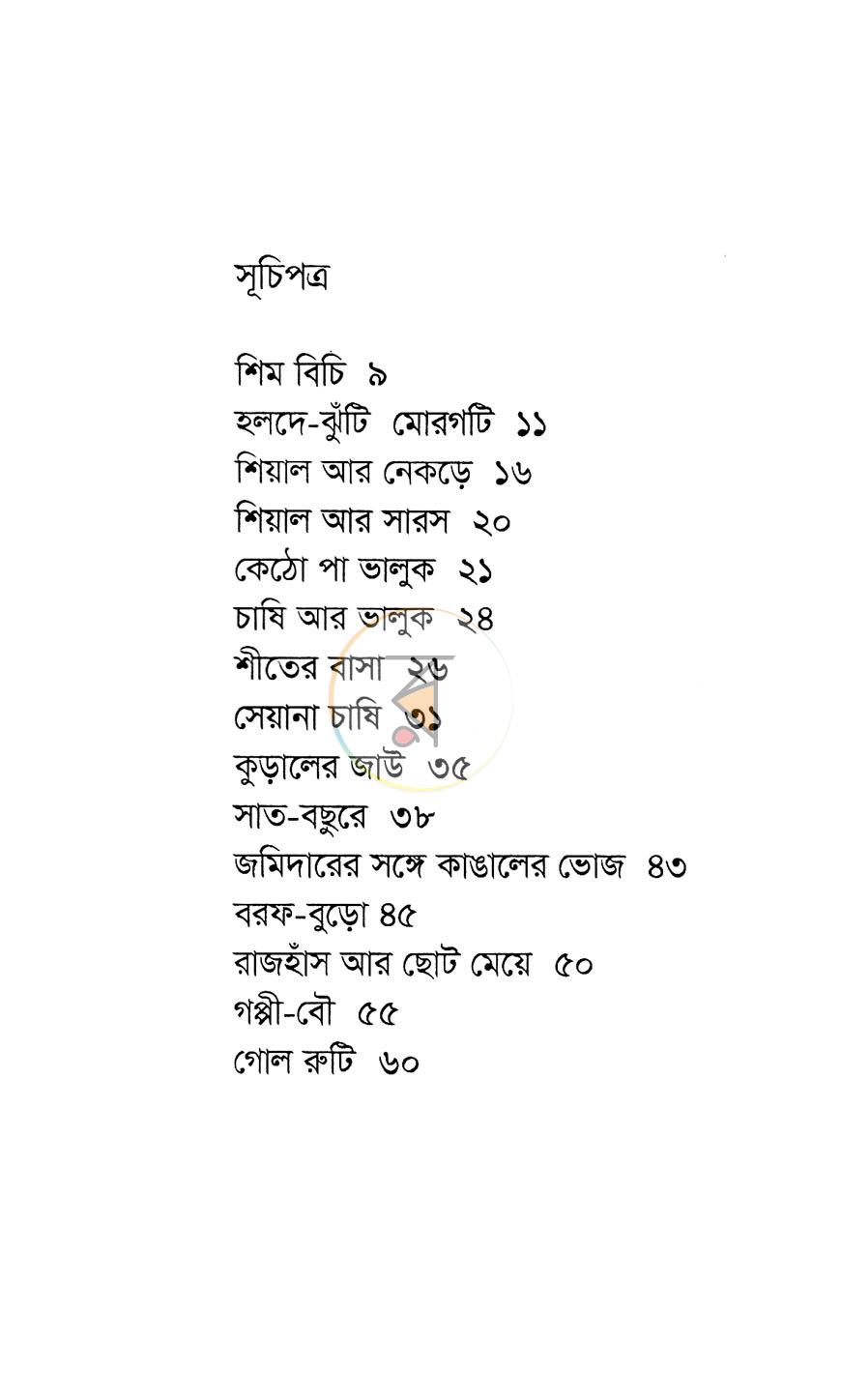 পাতা 2