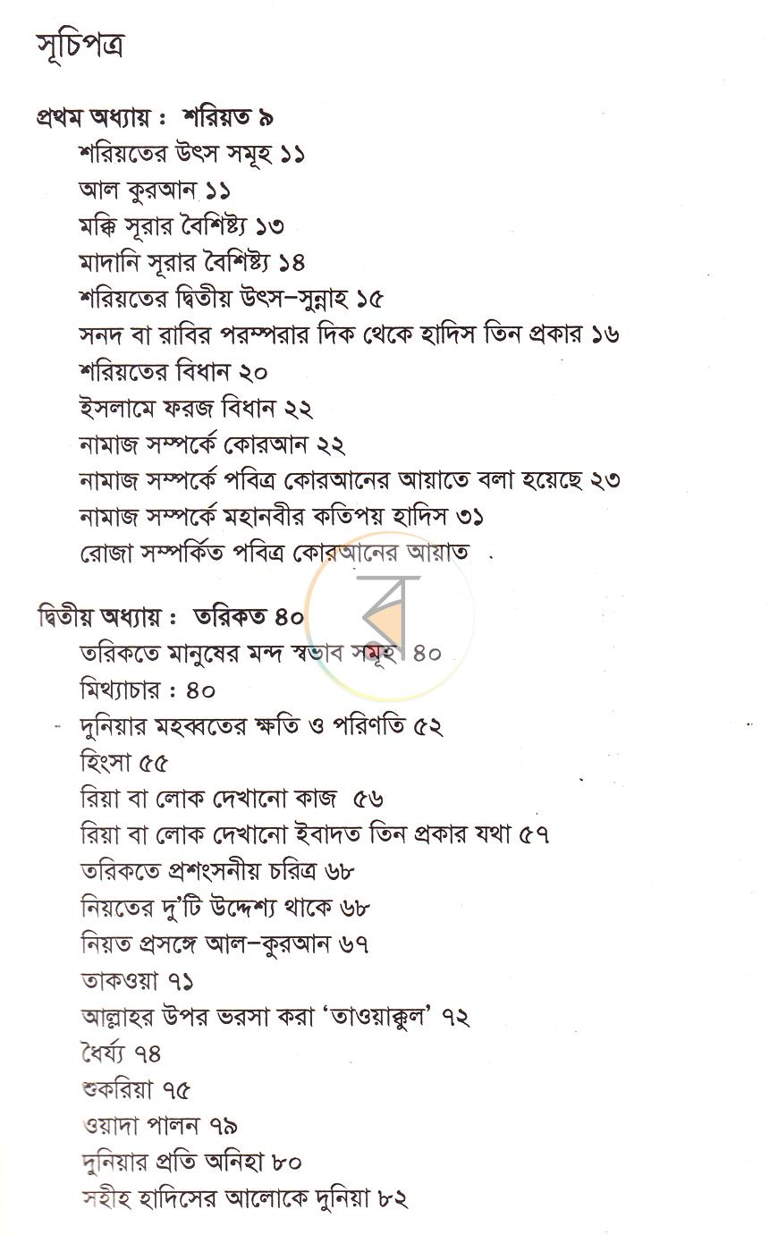 পাতা 2