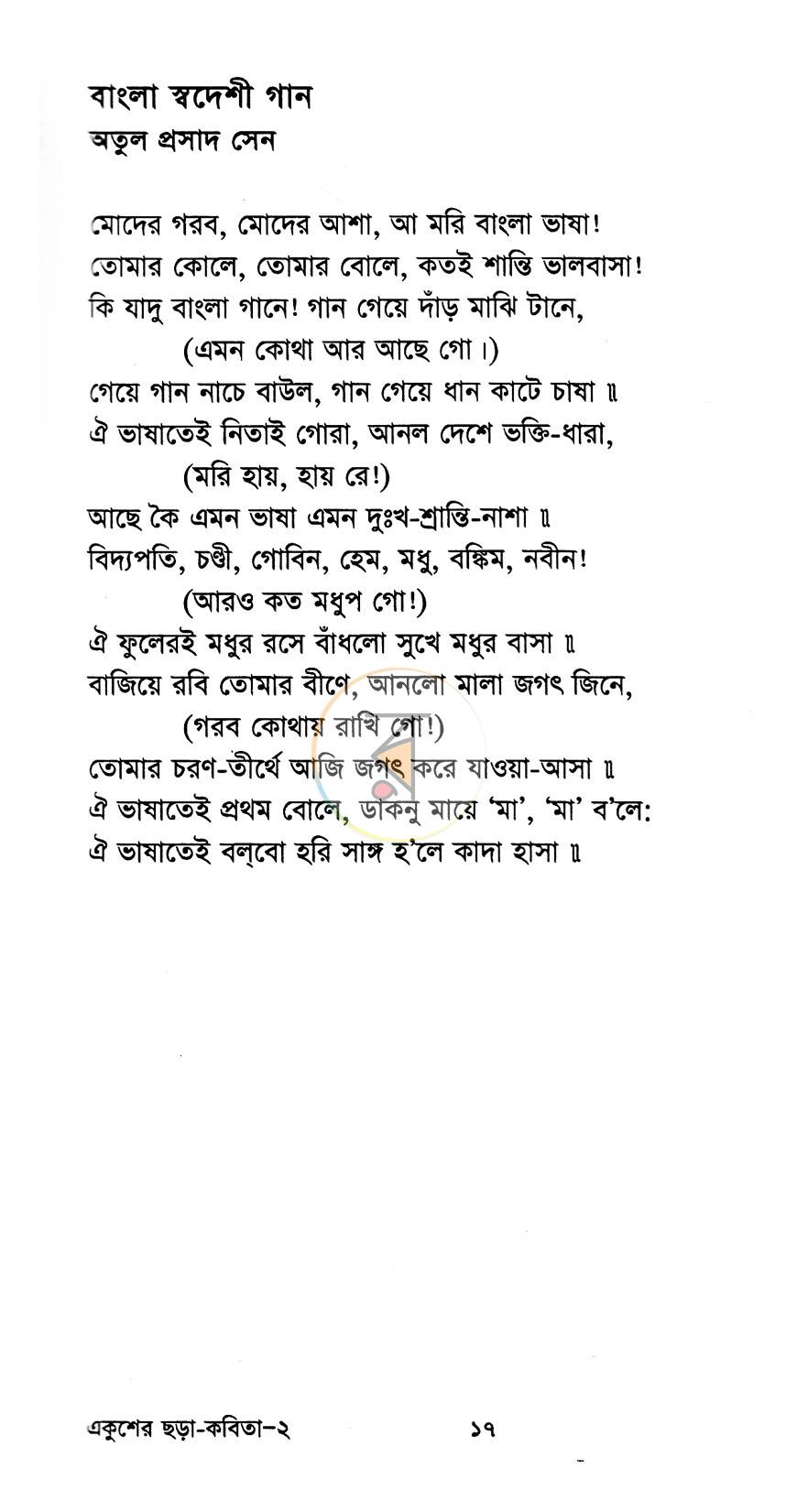 পাতা 9