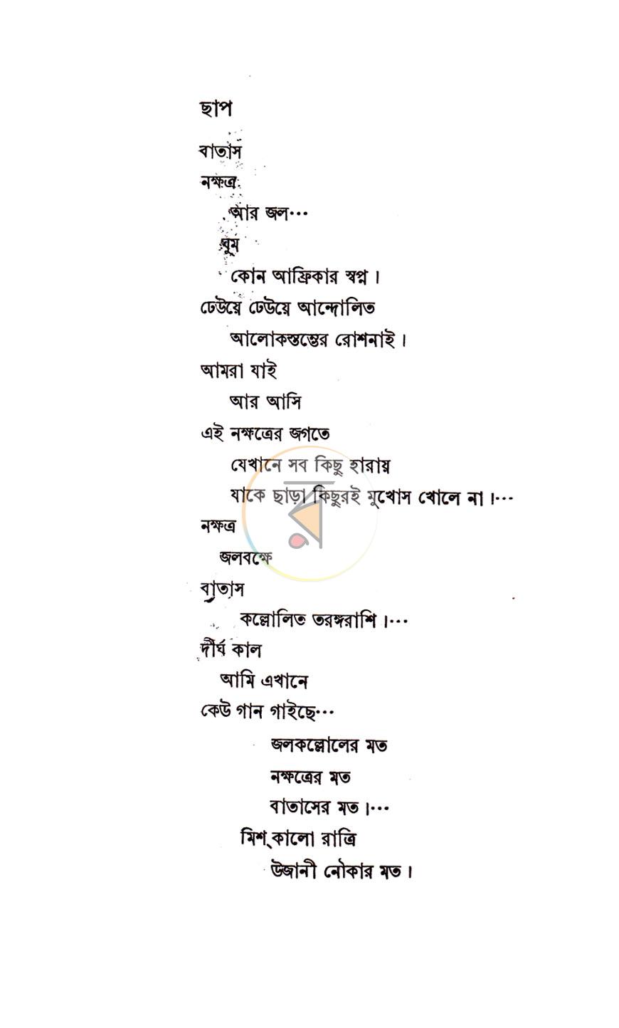 পাতা 8