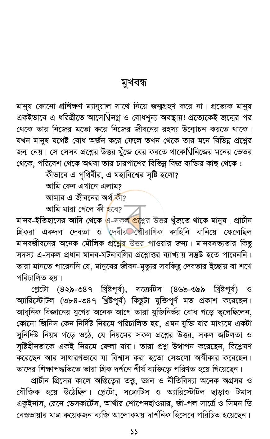 পাতা 7