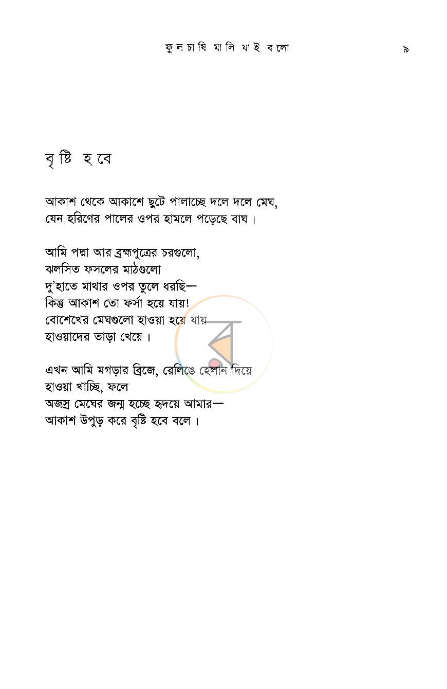 পাতা 5