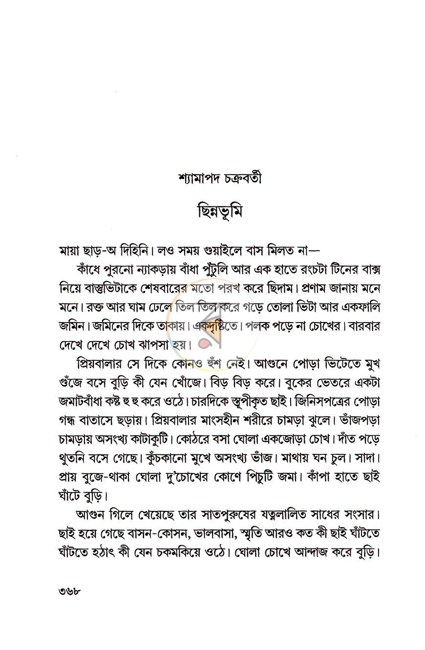 পাতা 12
