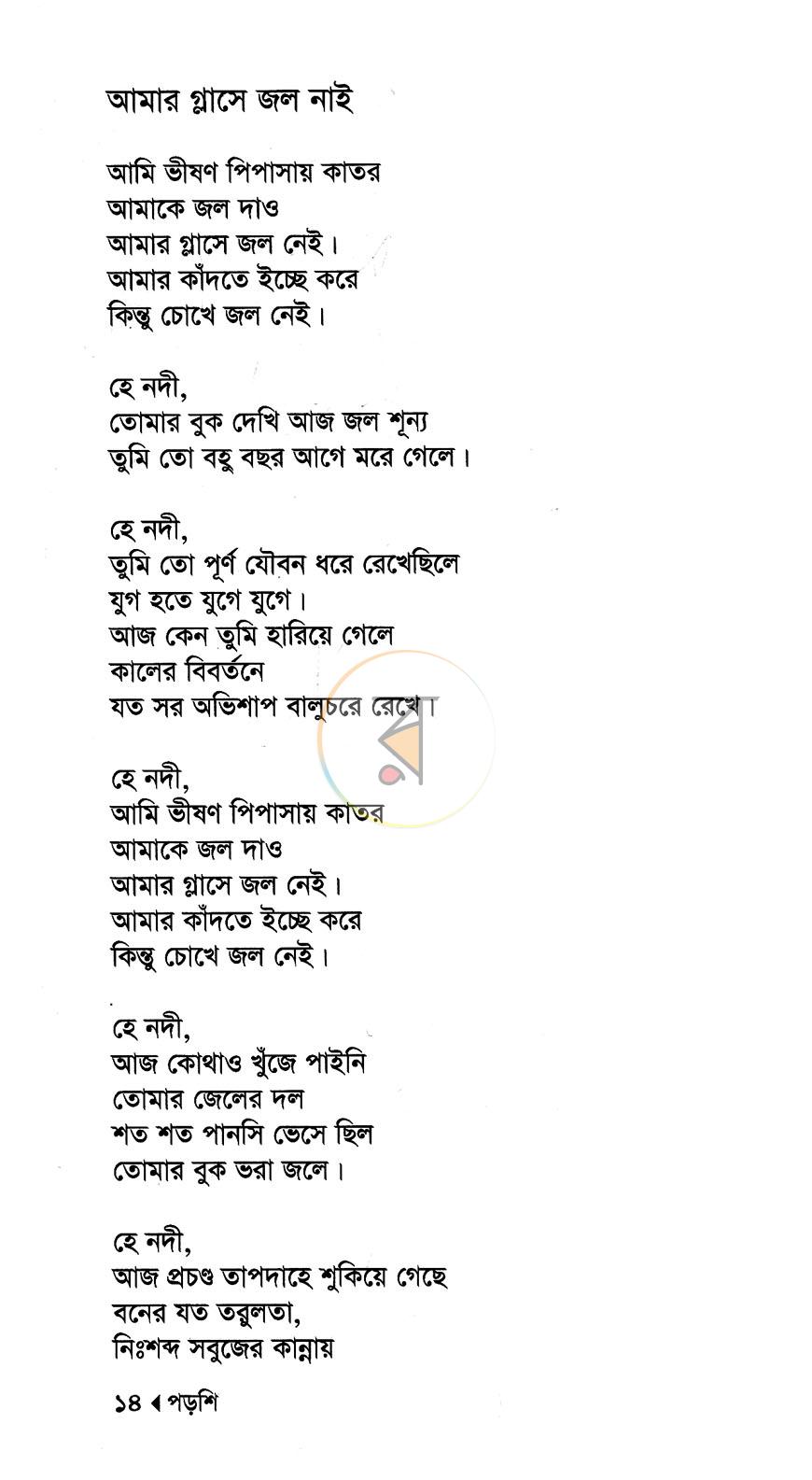 পাতা 7