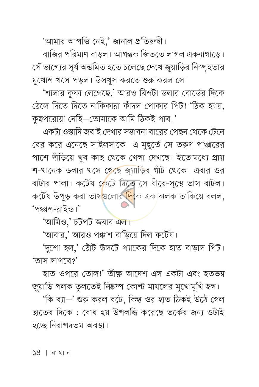 পাতা 12