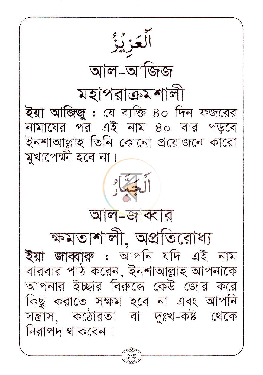 পাতা 8