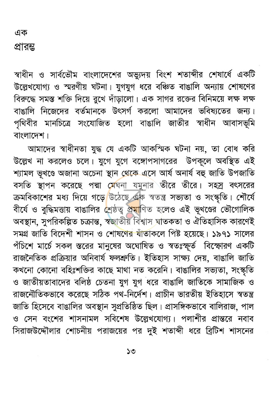 পাতা 6