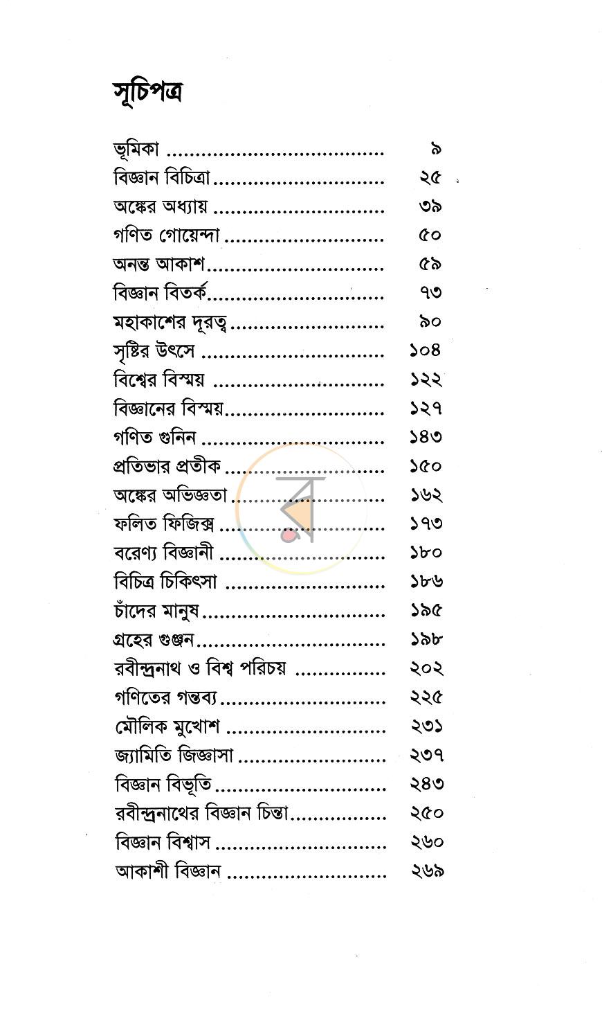 পাতা 4