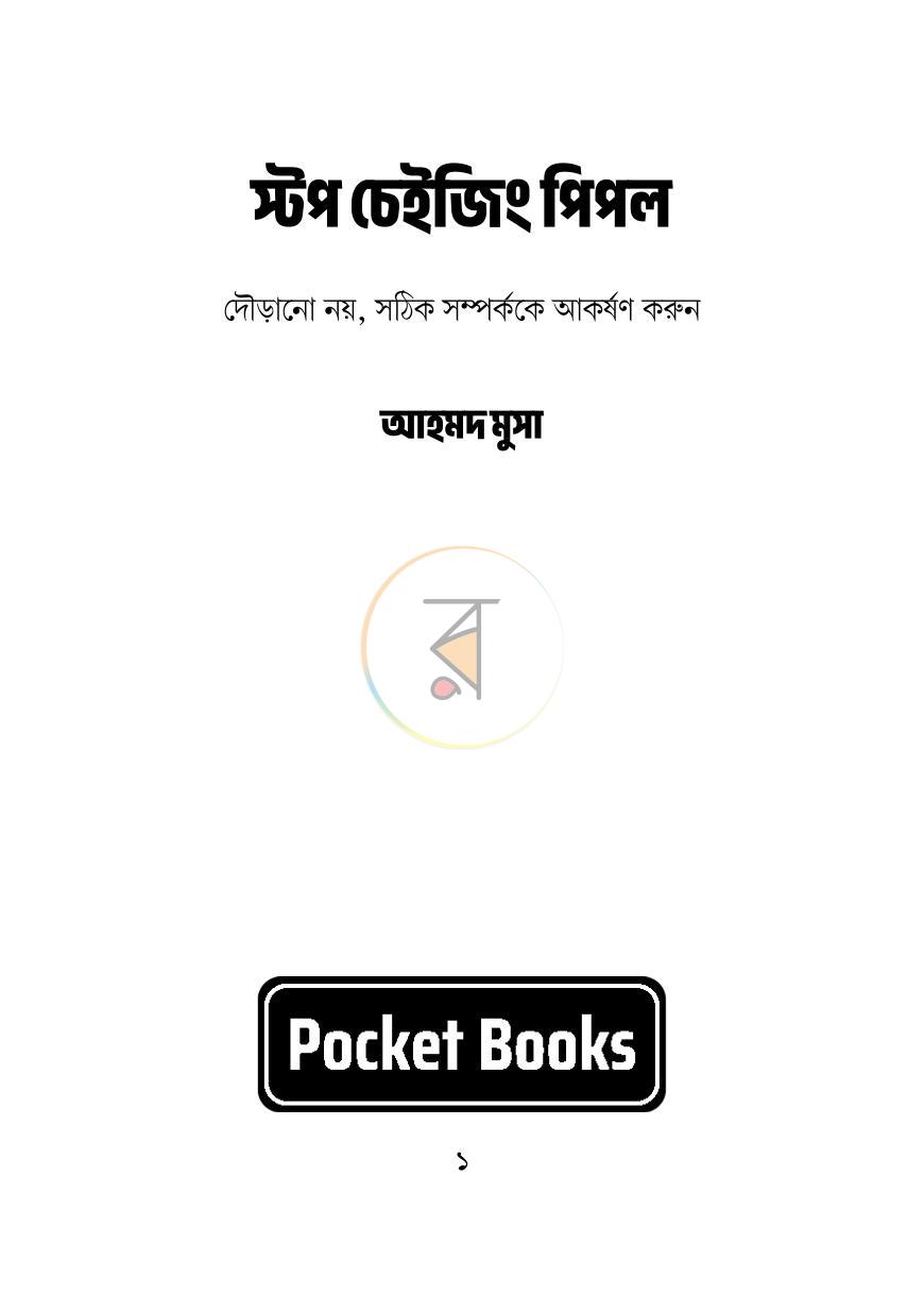 পাতা 1
