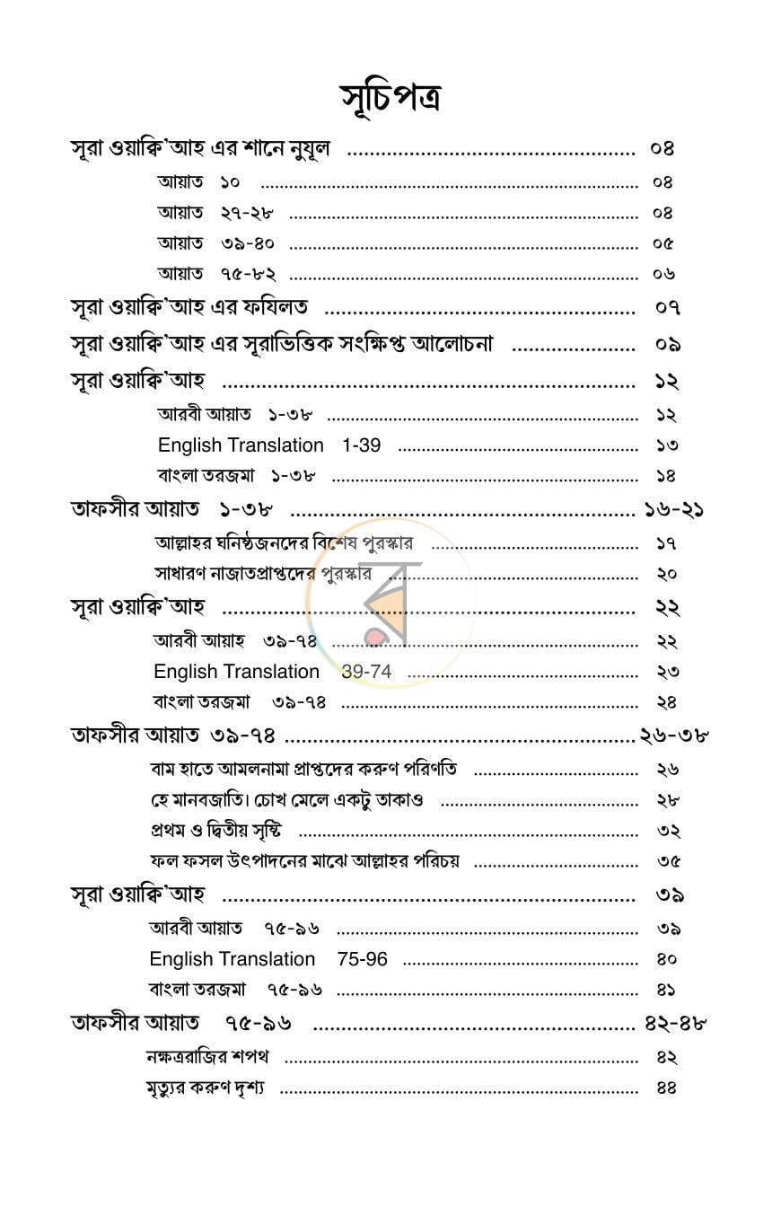 পাতা 2