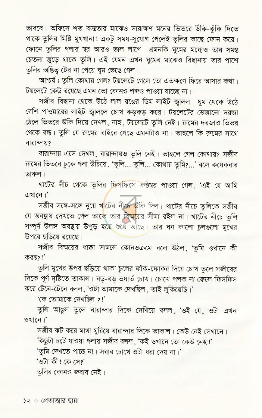 পাতা 8