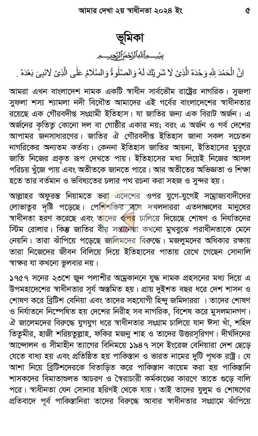 পাতা 4
