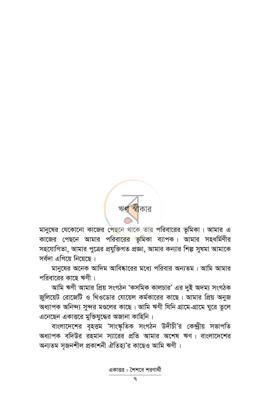 পাতা 7