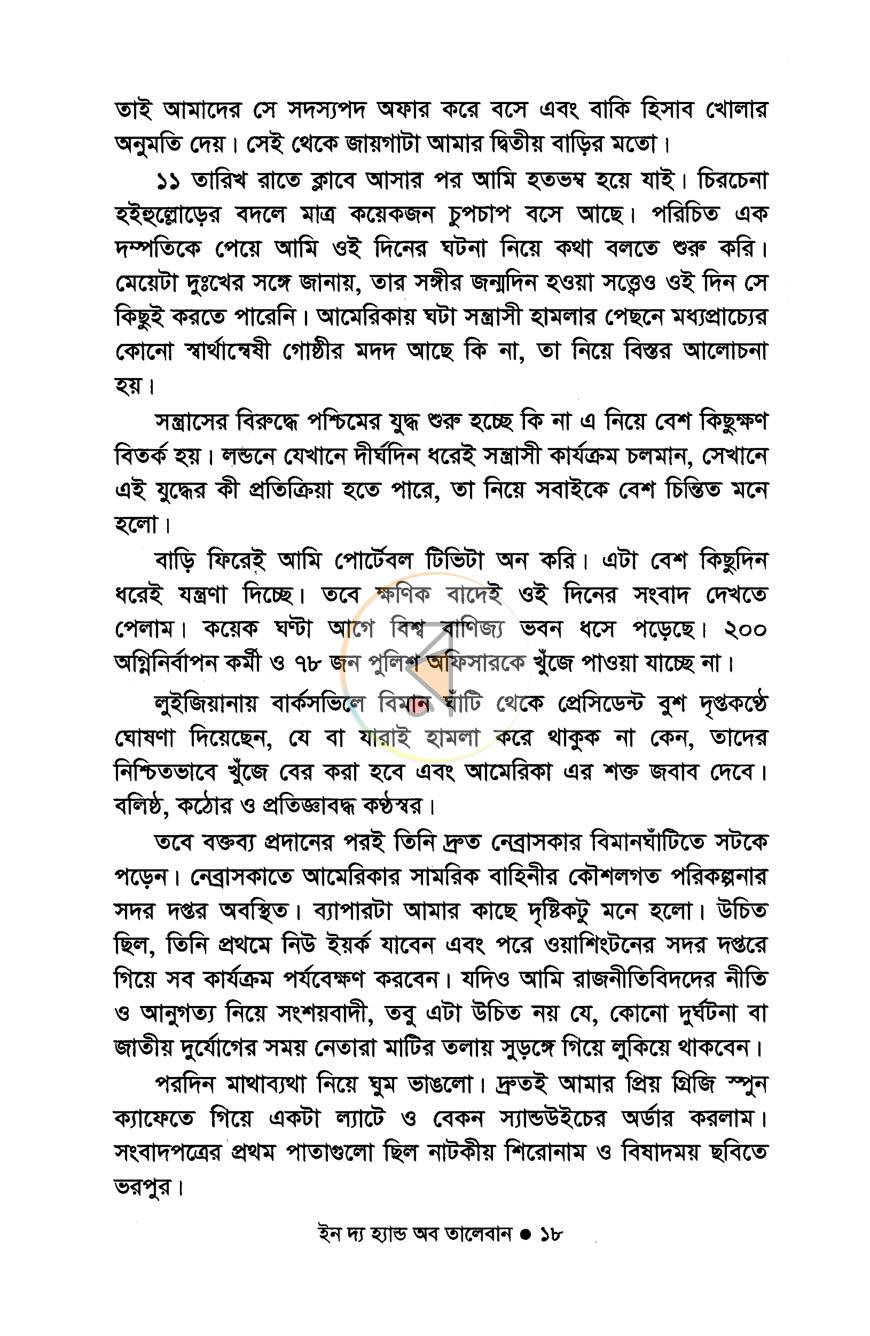 পাতা 10