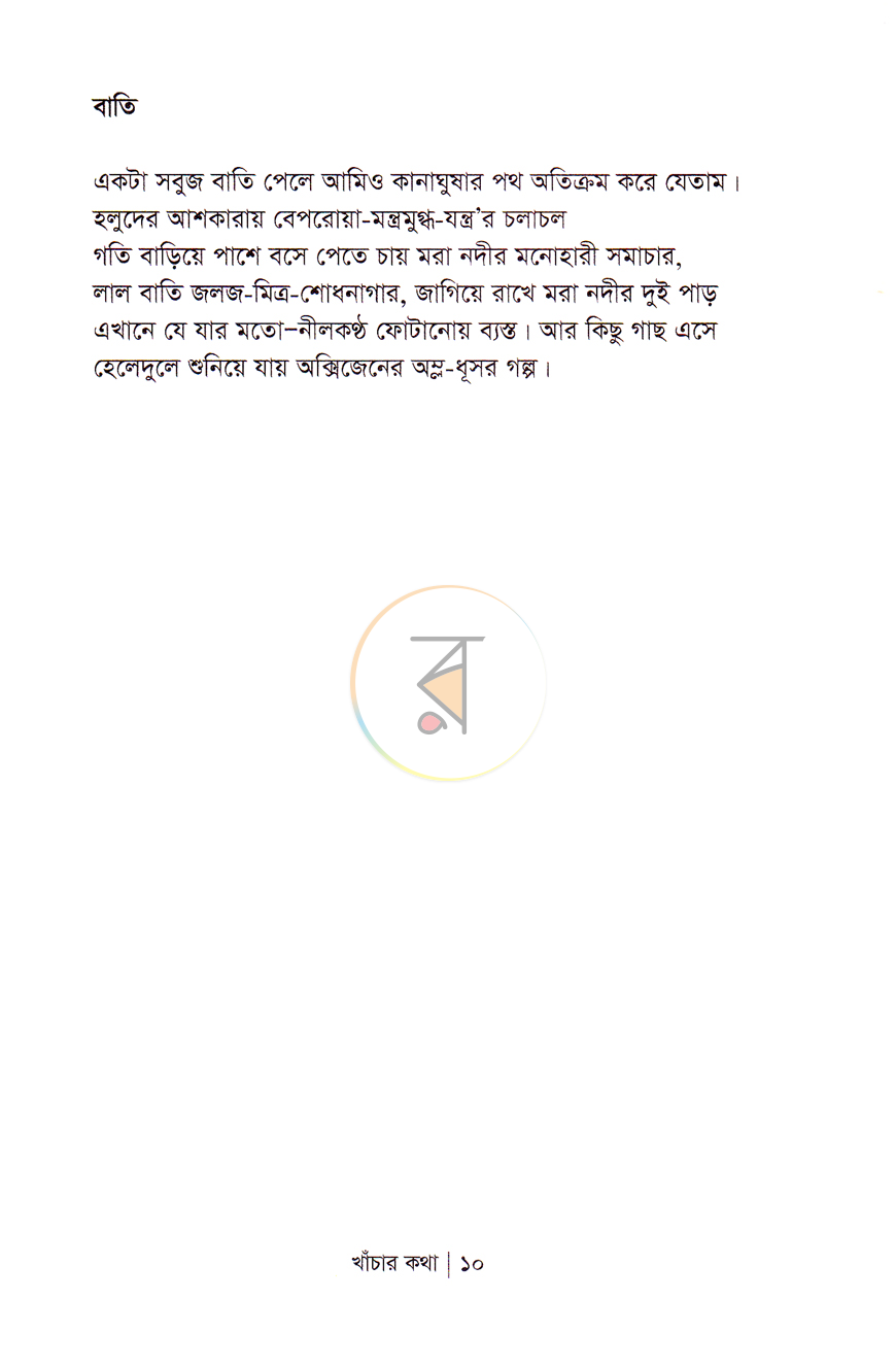 পাতা 4