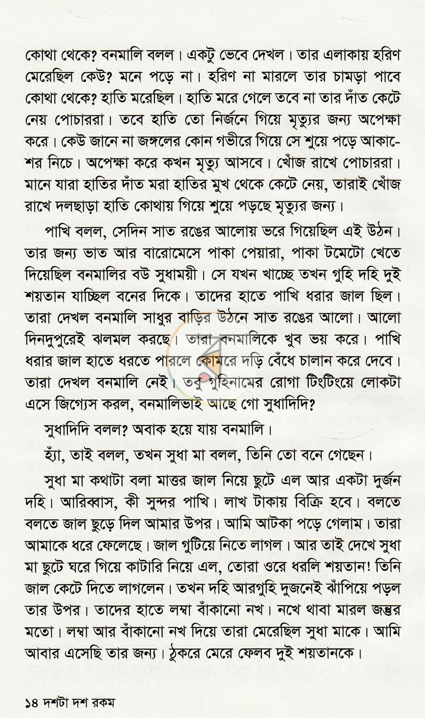 পাতা 9