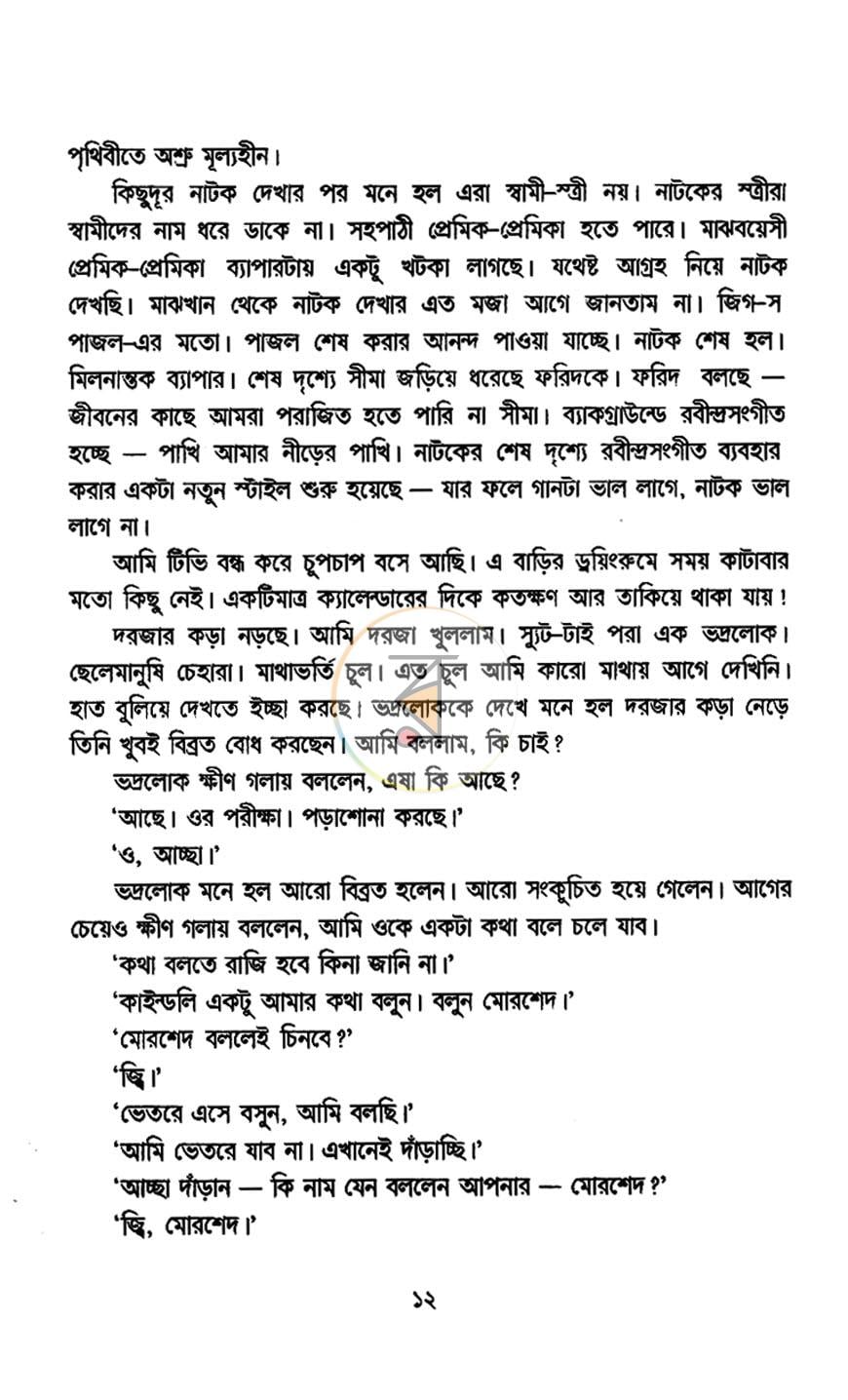 পাতা 7