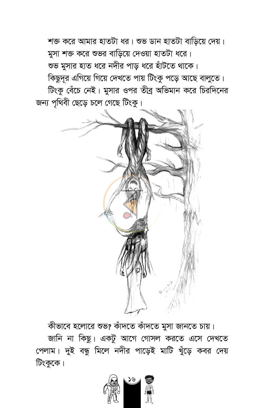 পাতা 16