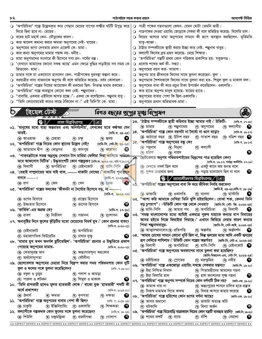 পাতা 38
