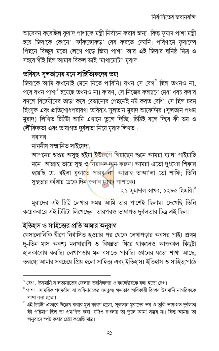 পাতা 10
