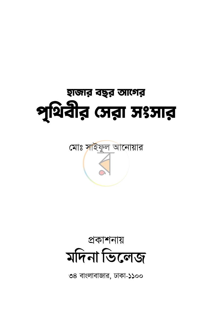 পাতা 1