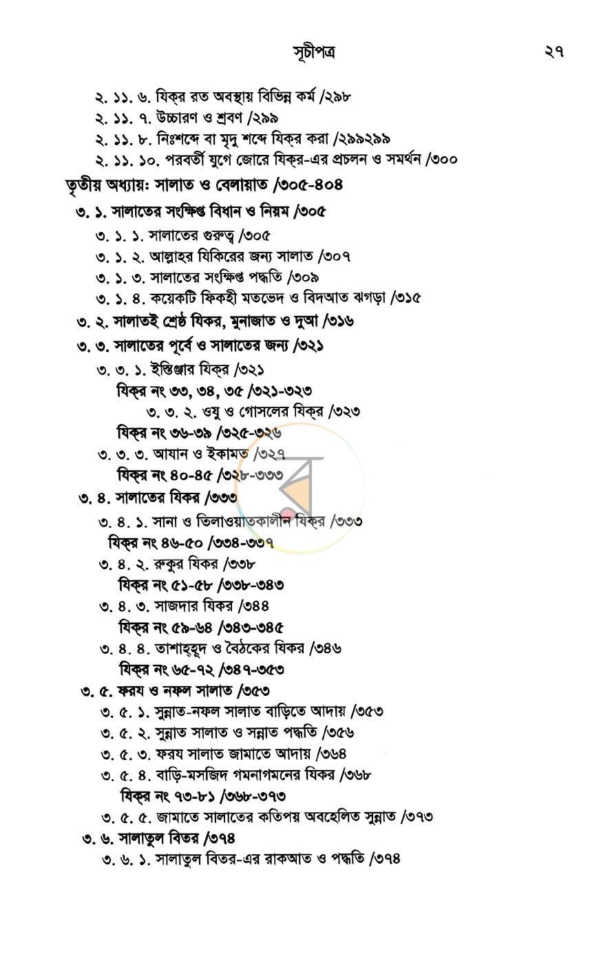 পাতা 7