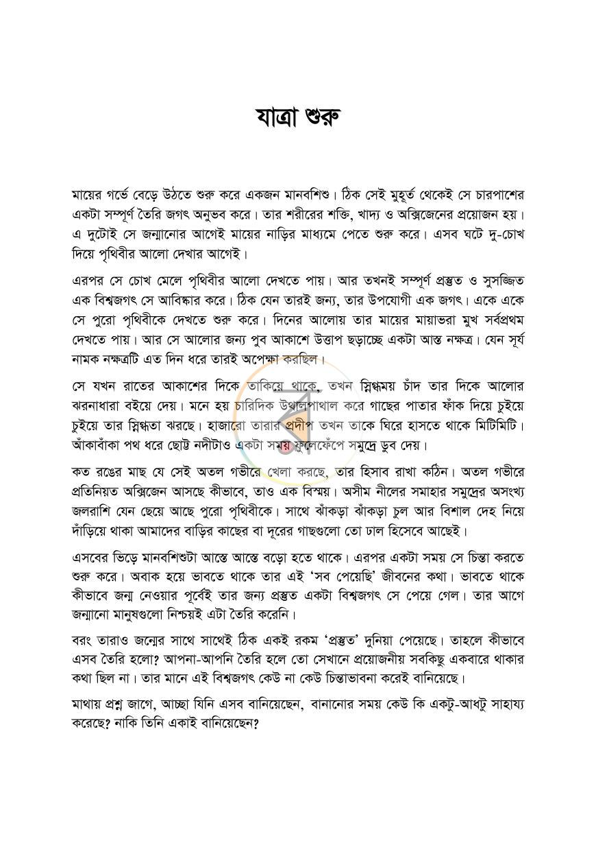 পাতা 7