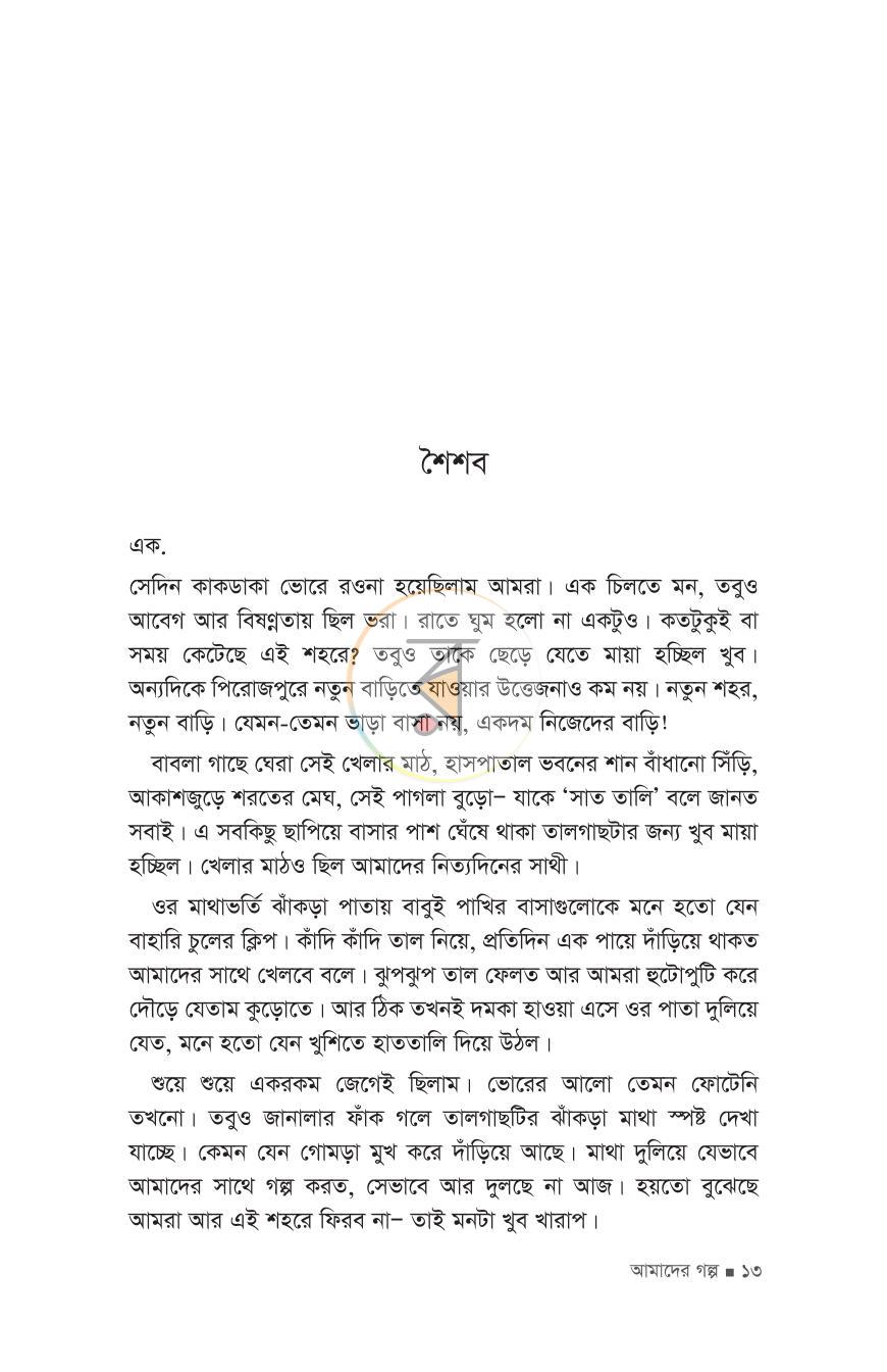পাতা 10