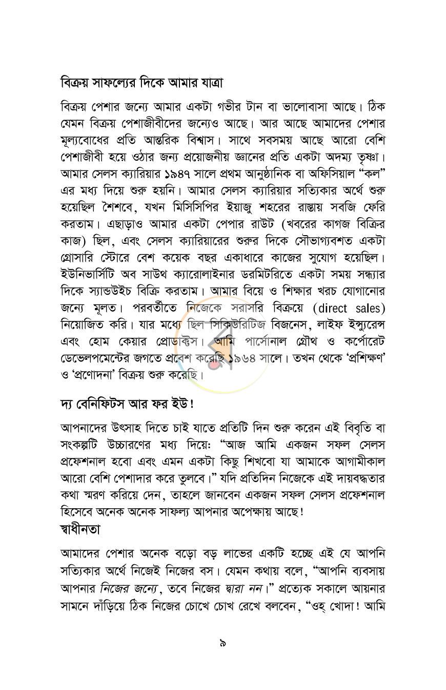 পাতা 9