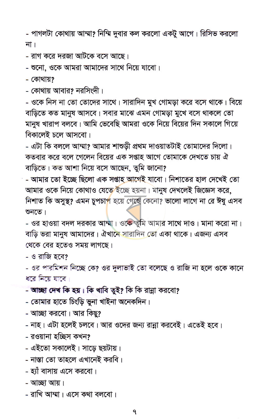 পাতা 6