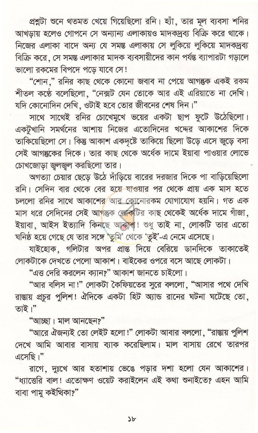 পাতা 10