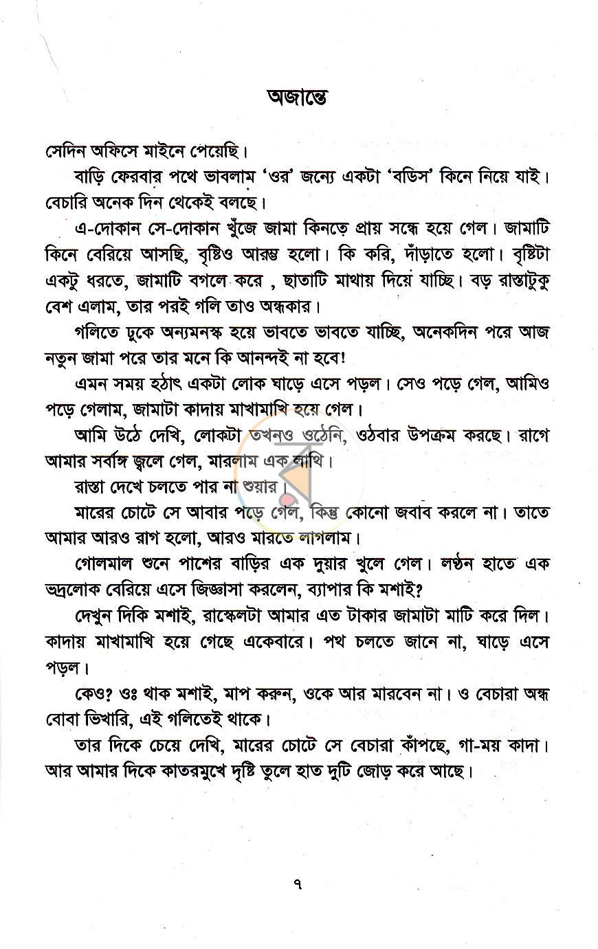 পাতা 5