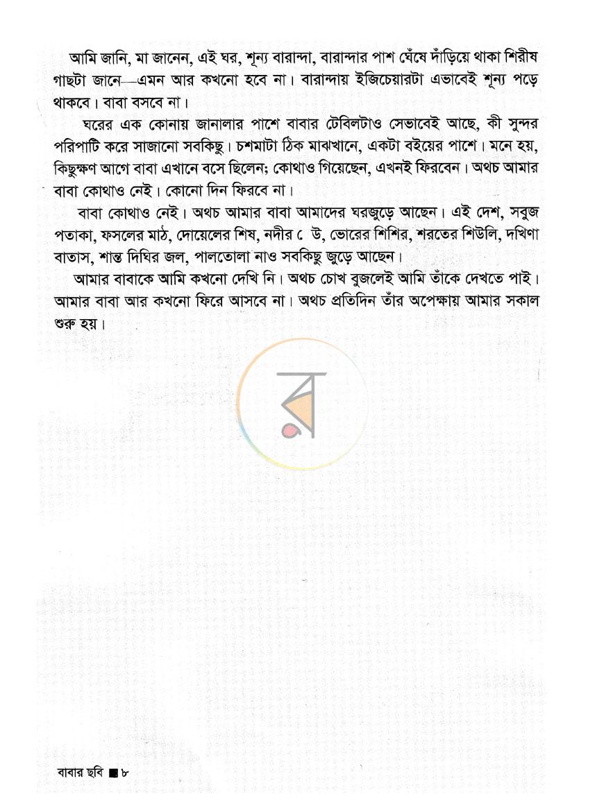 পাতা 5