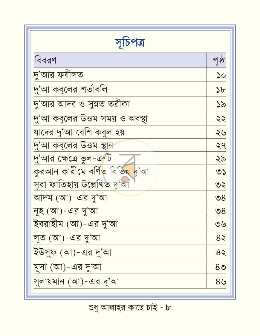 পাতা 3