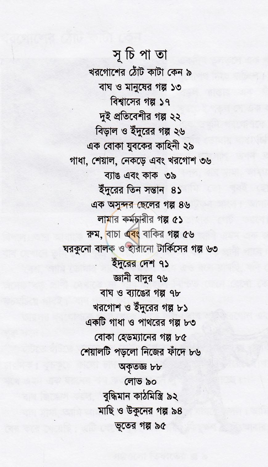 পাতা 3