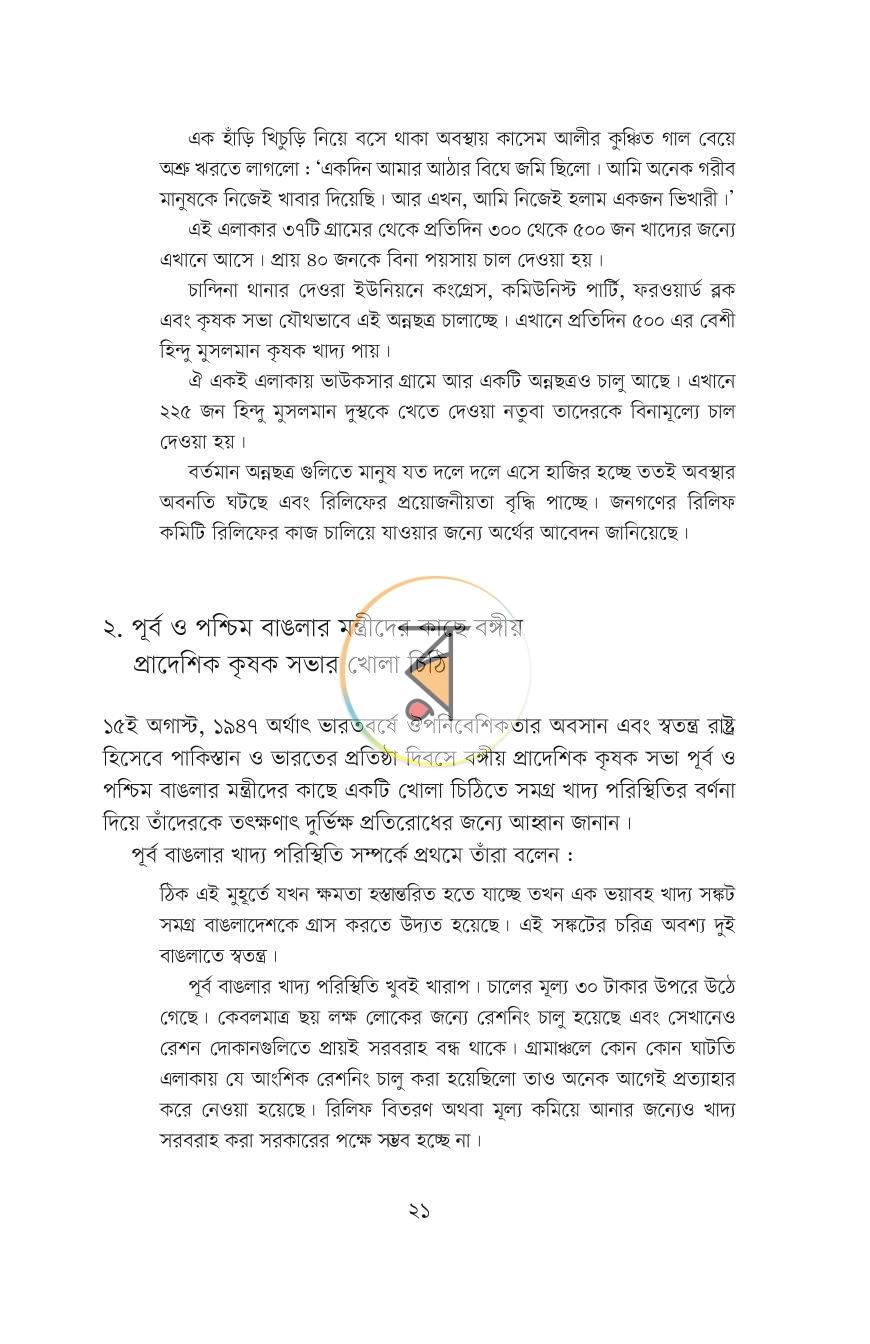 পাতা 27
