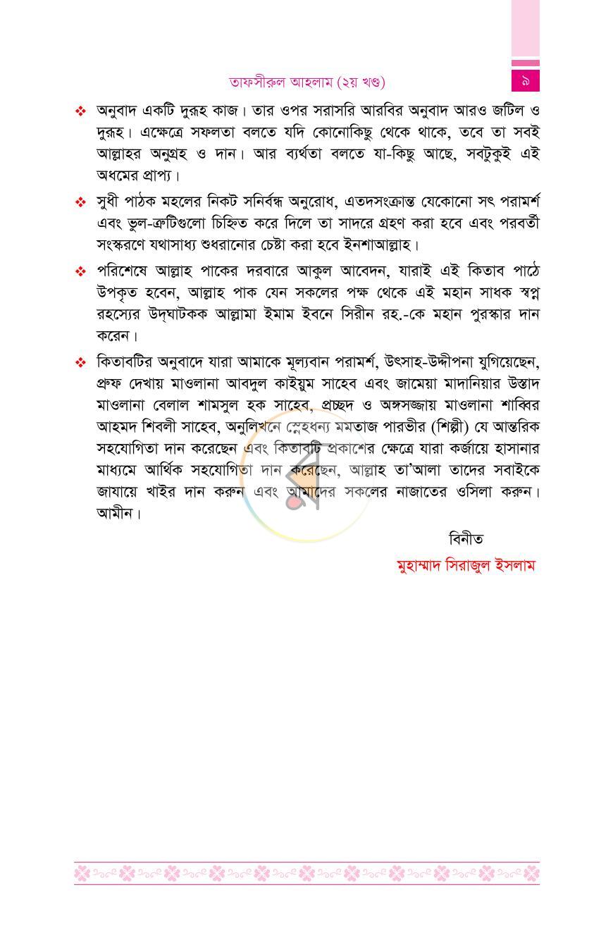 পাতা 21