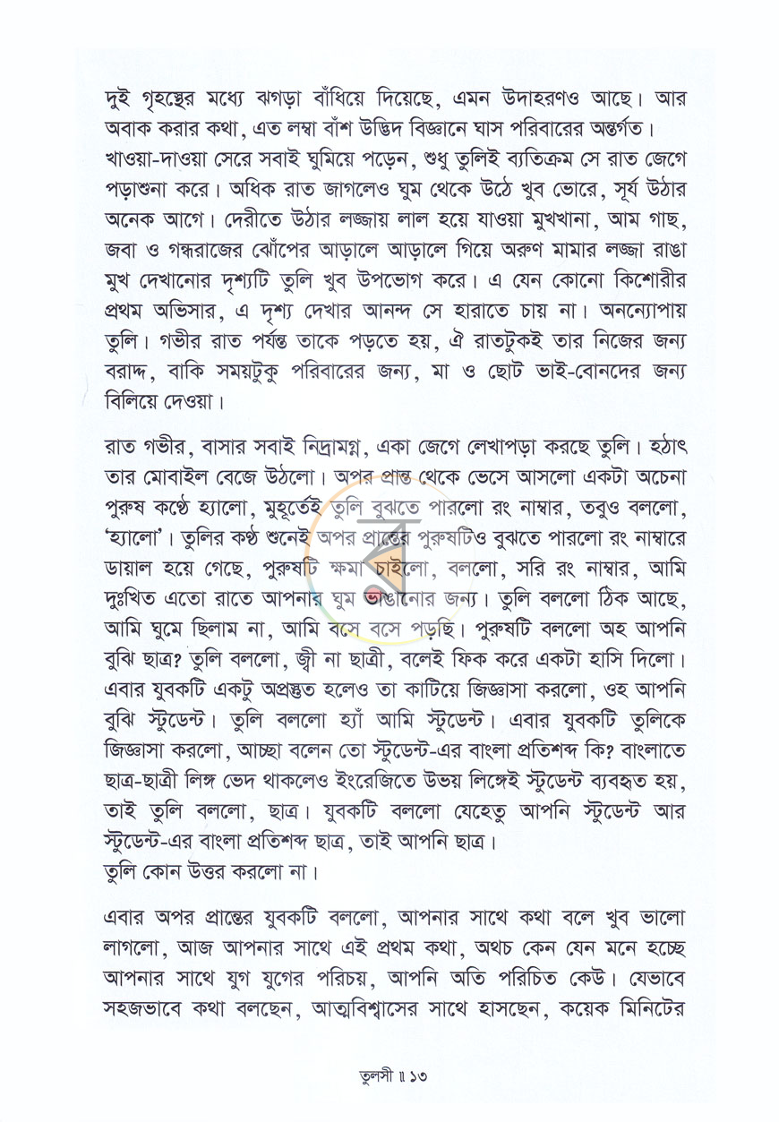 পাতা 8