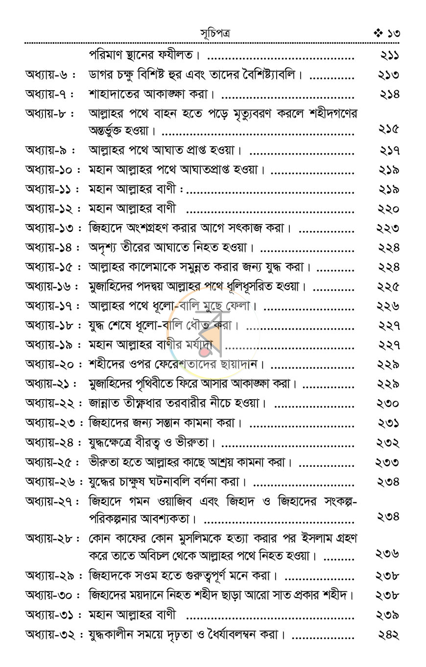 পাতা 11