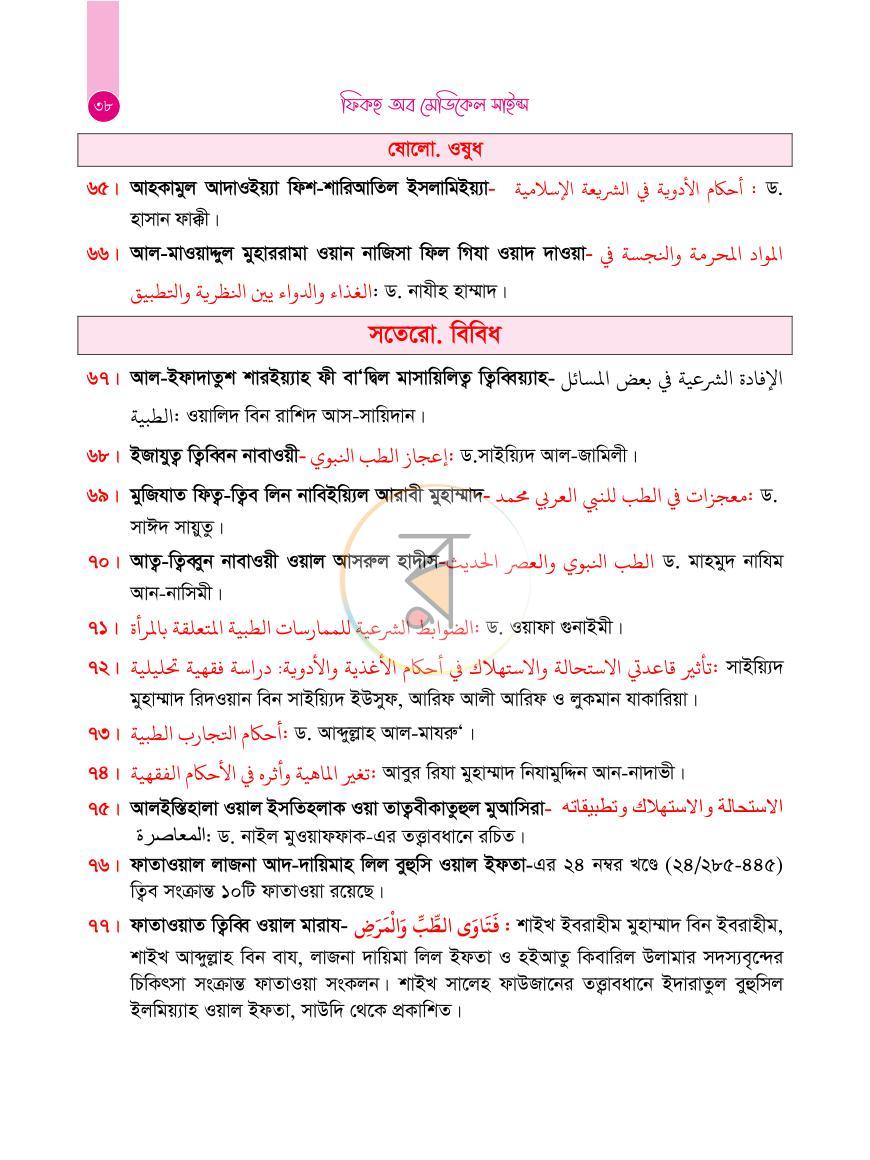পাতা 44