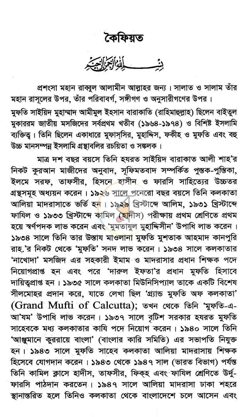 পাতা 3