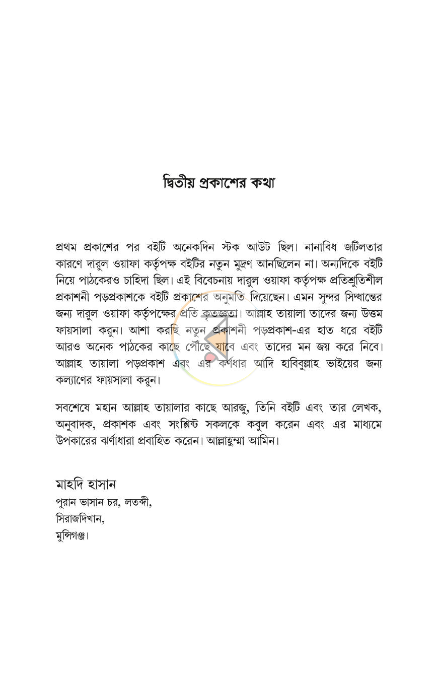 পাতা 6