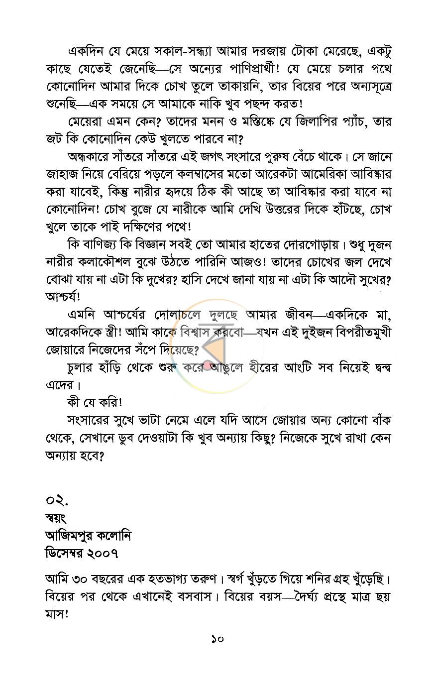 পাতা 5