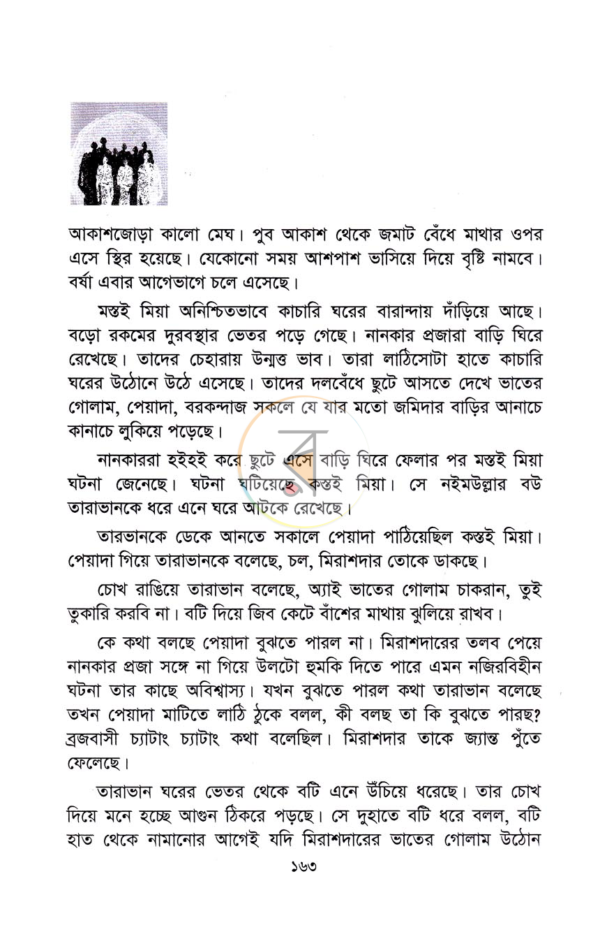 পাতা 9